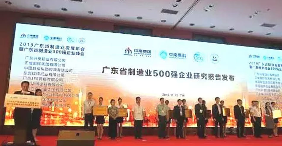 廣東制造業(yè)500強(qiáng)發(fā)布！祥鑫科技（002965）位居第255名！