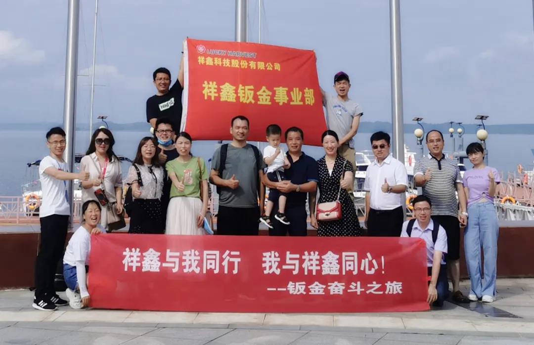 快樂(lè)工作，幸福生活，幸福祥鑫！